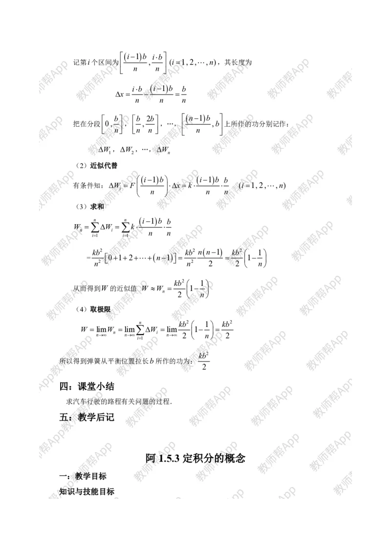 选修2-2教案(1)_教资初高中_教资面试2025教资面试备考资料合集_教资面试资料合集_2025教资面试资料_25上教资面试-小学资料包_19教案：合集_高中学科全册教案_高中数学全册教案