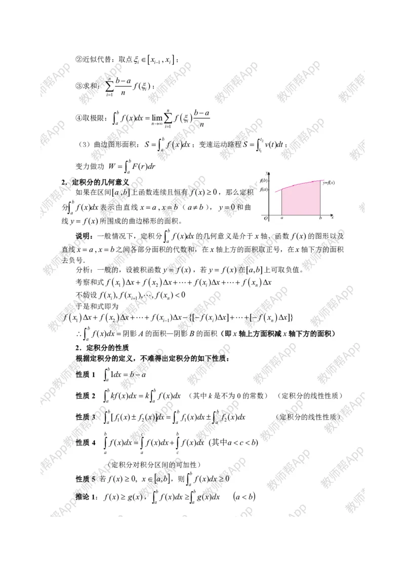 选修2-2教案(1)_教资初高中_教资面试2025教资面试备考资料合集_教资面试资料合集_2025教资面试资料_25上教资面试-小学资料包_19教案：合集_高中学科全册教案_高中数学全册教案