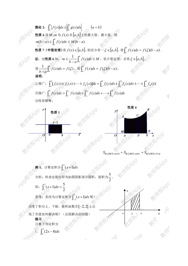 选修2-2教案(1)_教资初高中_教资面试2025教资面试备考资料合集_教资面试资料合集_2025教资面试资料_25上教资面试-小学资料包_19教案：合集_高中学科全册教案_高中数学全册教案