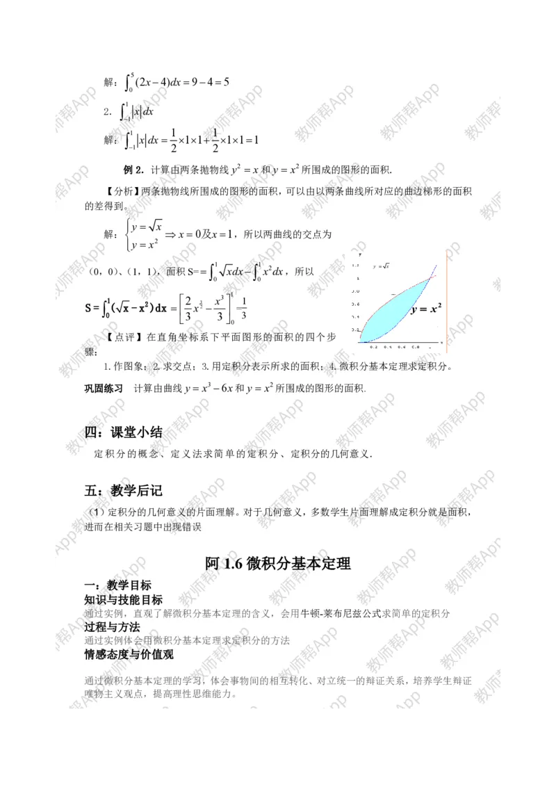 选修2-2教案(1)_教资初高中_教资面试2025教资面试备考资料合集_教资面试资料合集_2025教资面试资料_25上教资面试-小学资料包_19教案：合集_高中学科全册教案_高中数学全册教案