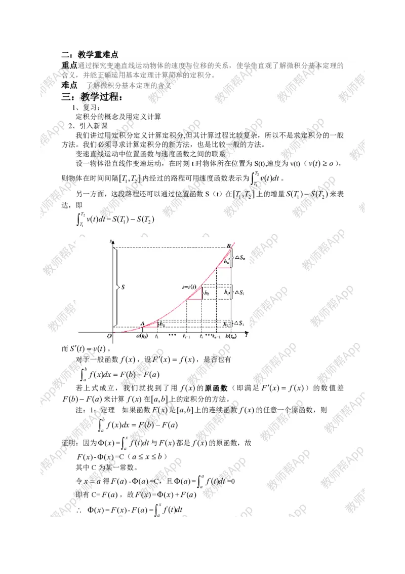 选修2-2教案(1)_教资初高中_教资面试2025教资面试备考资料合集_教资面试资料合集_2025教资面试资料_25上教资面试-小学资料包_19教案：合集_高中学科全册教案_高中数学全册教案