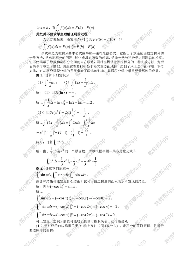 选修2-2教案(1)_教资初高中_教资面试2025教资面试备考资料合集_教资面试资料合集_2025教资面试资料_25上教资面试-小学资料包_19教案：合集_高中学科全册教案_高中数学全册教案