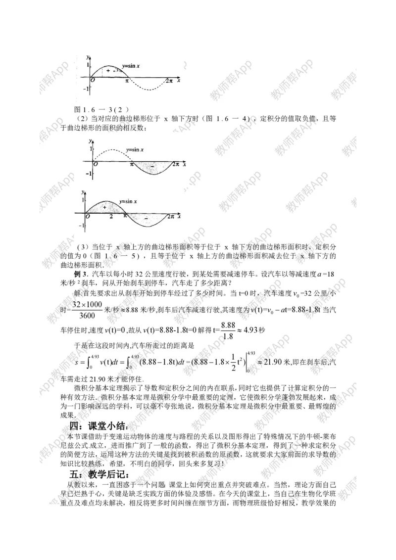 选修2-2教案(1)_教资初高中_教资面试2025教资面试备考资料合集_教资面试资料合集_2025教资面试资料_25上教资面试-小学资料包_19教案：合集_高中学科全册教案_高中数学全册教案
