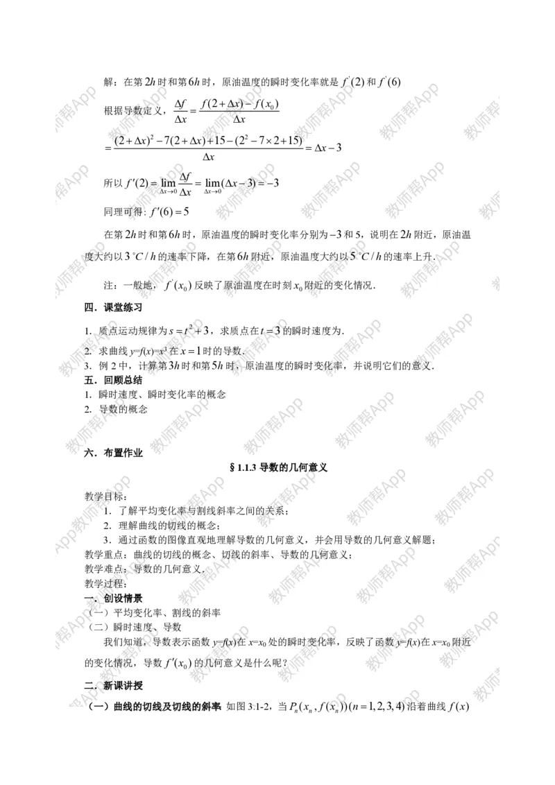 选修2-2教案(1)_教资初高中_教资面试2025教资面试备考资料合集_教资面试资料合集_2025教资面试资料_25上教资面试-小学资料包_19教案：合集_高中学科全册教案_高中数学全册教案