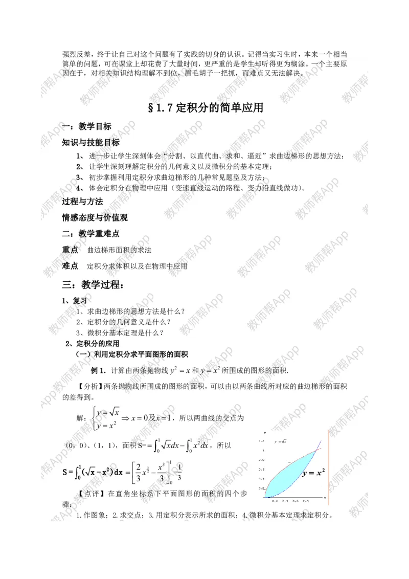 选修2-2教案(1)_教资初高中_教资面试2025教资面试备考资料合集_教资面试资料合集_2025教资面试资料_25上教资面试-小学资料包_19教案：合集_高中学科全册教案_高中数学全册教案