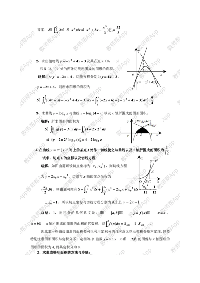 选修2-2教案(1)_教资初高中_教资面试2025教资面试备考资料合集_教资面试资料合集_2025教资面试资料_25上教资面试-小学资料包_19教案：合集_高中学科全册教案_高中数学全册教案