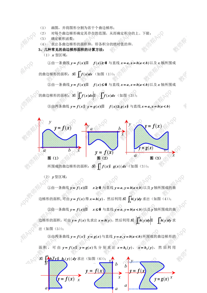 选修2-2教案(1)_教资初高中_教资面试2025教资面试备考资料合集_教资面试资料合集_2025教资面试资料_25上教资面试-小学资料包_19教案：合集_高中学科全册教案_高中数学全册教案