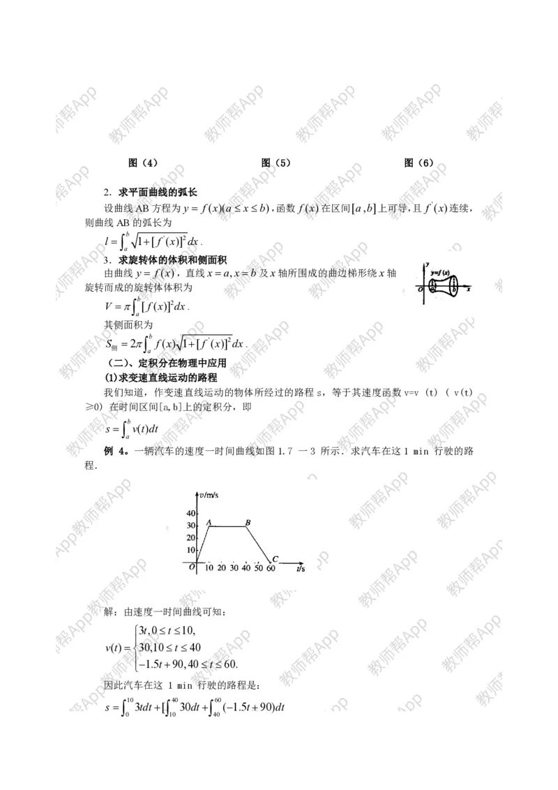 选修2-2教案(1)_教资初高中_教资面试2025教资面试备考资料合集_教资面试资料合集_2025教资面试资料_25上教资面试-小学资料包_19教案：合集_高中学科全册教案_高中数学全册教案