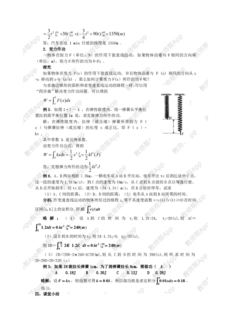 选修2-2教案(1)_教资初高中_教资面试2025教资面试备考资料合集_教资面试资料合集_2025教资面试资料_25上教资面试-小学资料包_19教案：合集_高中学科全册教案_高中数学全册教案
