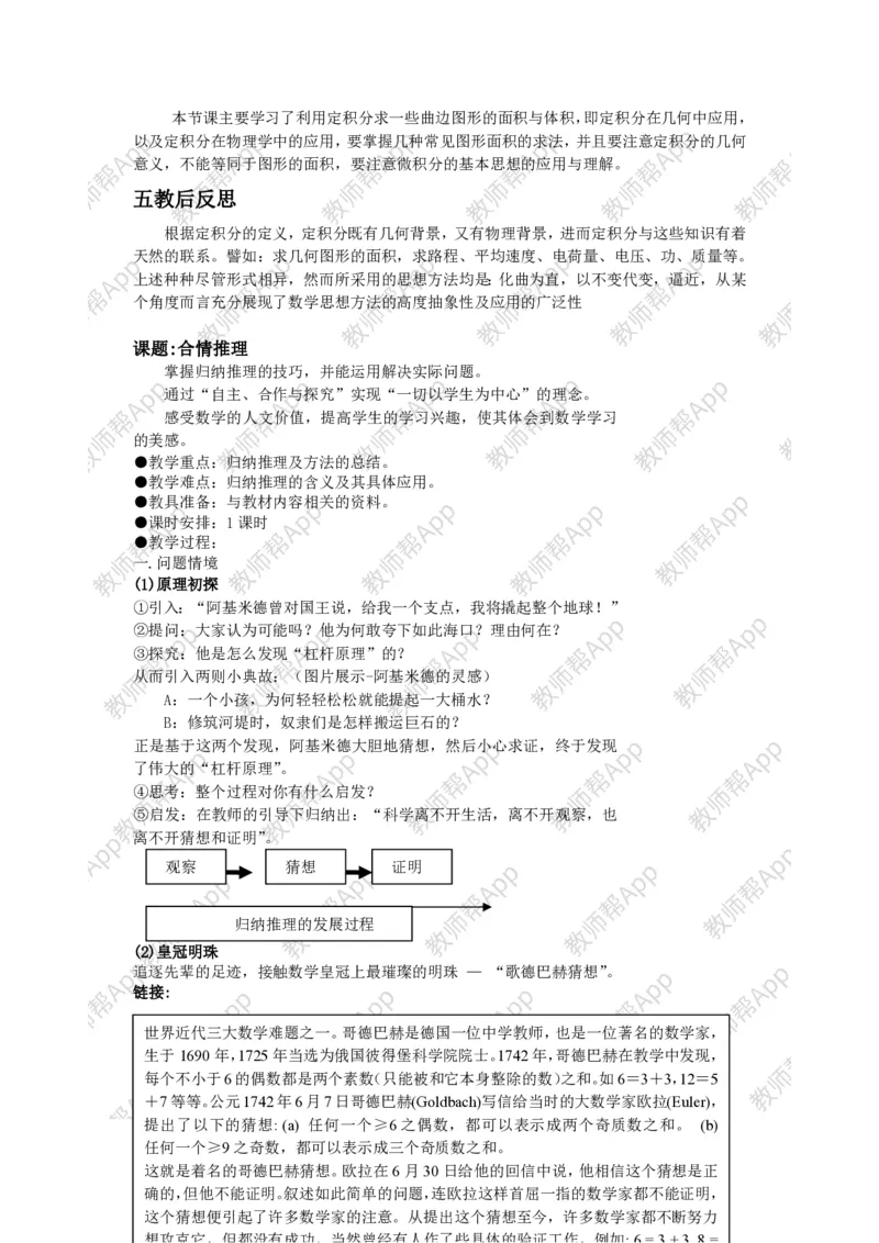 选修2-2教案(1)_教资初高中_教资面试2025教资面试备考资料合集_教资面试资料合集_2025教资面试资料_25上教资面试-小学资料包_19教案：合集_高中学科全册教案_高中数学全册教案