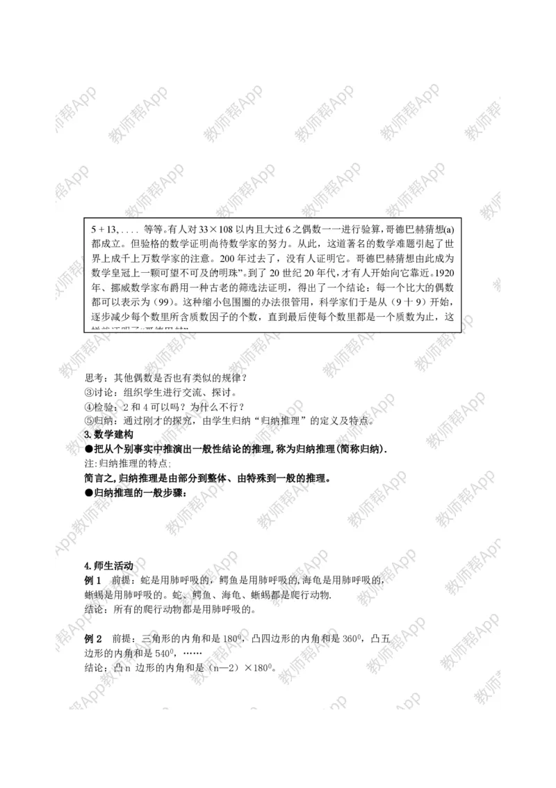 选修2-2教案(1)_教资初高中_教资面试2025教资面试备考资料合集_教资面试资料合集_2025教资面试资料_25上教资面试-小学资料包_19教案：合集_高中学科全册教案_高中数学全册教案