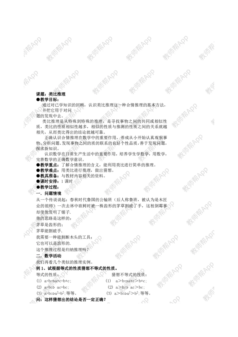 选修2-2教案(1)_教资初高中_教资面试2025教资面试备考资料合集_教资面试资料合集_2025教资面试资料_25上教资面试-小学资料包_19教案：合集_高中学科全册教案_高中数学全册教案