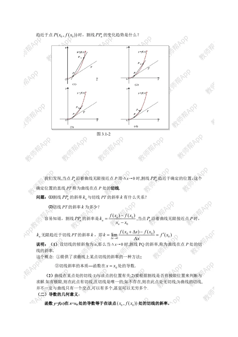 选修2-2教案(1)_教资初高中_教资面试2025教资面试备考资料合集_教资面试资料合集_2025教资面试资料_25上教资面试-小学资料包_19教案：合集_高中学科全册教案_高中数学全册教案