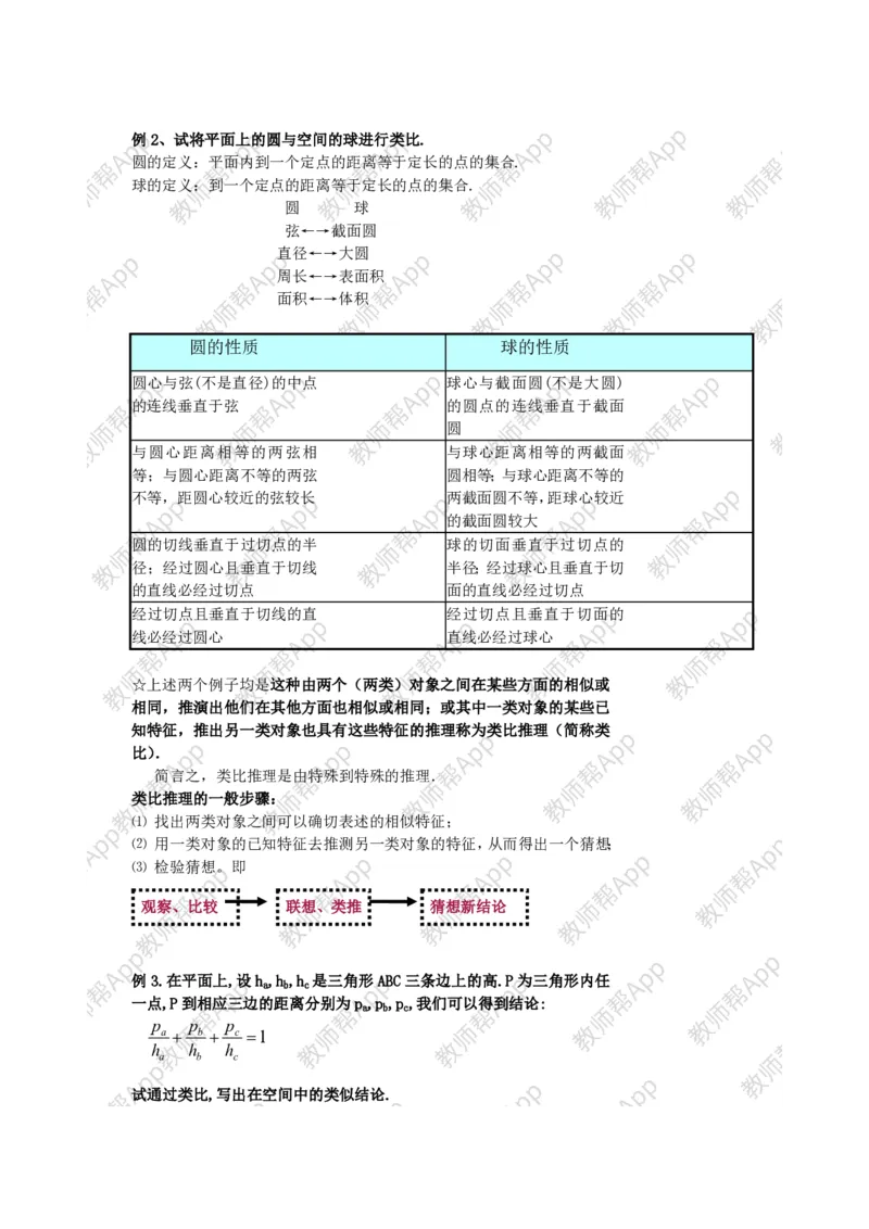 选修2-2教案(1)_教资初高中_教资面试2025教资面试备考资料合集_教资面试资料合集_2025教资面试资料_25上教资面试-小学资料包_19教案：合集_高中学科全册教案_高中数学全册教案