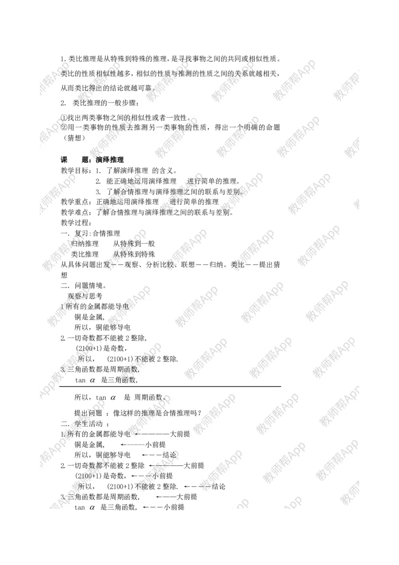 选修2-2教案(1)_教资初高中_教资面试2025教资面试备考资料合集_教资面试资料合集_2025教资面试资料_25上教资面试-小学资料包_19教案：合集_高中学科全册教案_高中数学全册教案