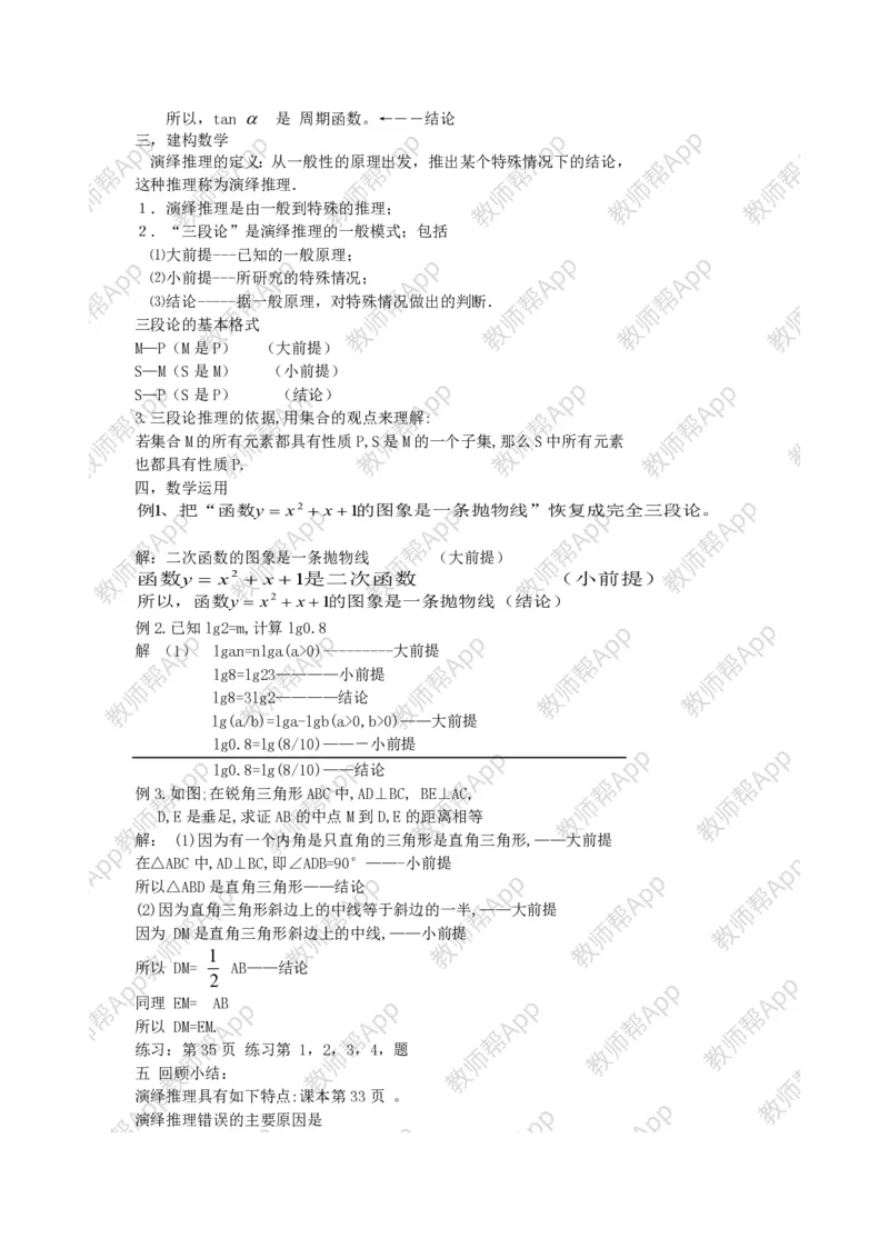 选修2-2教案(1)_教资初高中_教资面试2025教资面试备考资料合集_教资面试资料合集_2025教资面试资料_25上教资面试-小学资料包_19教案：合集_高中学科全册教案_高中数学全册教案