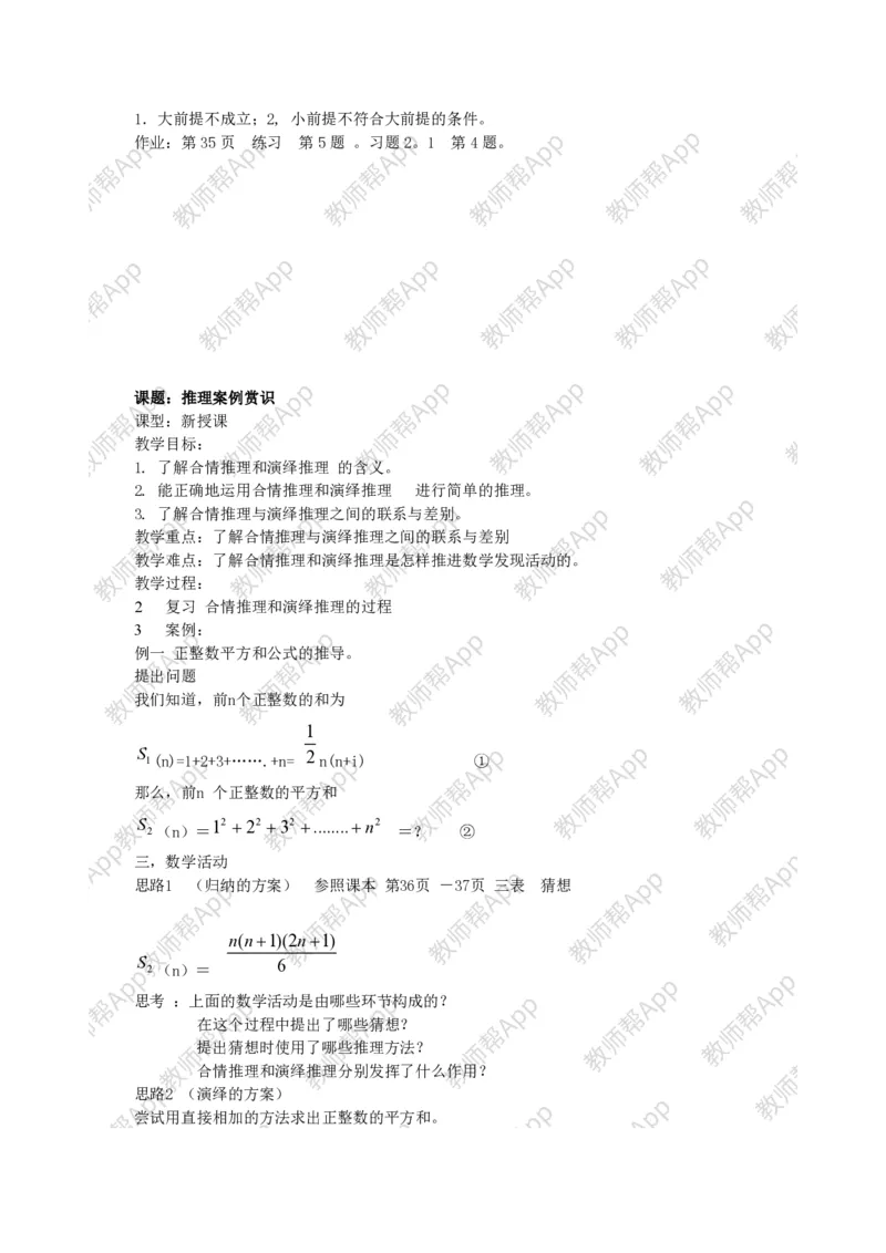 选修2-2教案(1)_教资初高中_教资面试2025教资面试备考资料合集_教资面试资料合集_2025教资面试资料_25上教资面试-小学资料包_19教案：合集_高中学科全册教案_高中数学全册教案