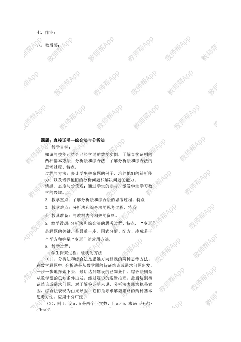 选修2-2教案(1)_教资初高中_教资面试2025教资面试备考资料合集_教资面试资料合集_2025教资面试资料_25上教资面试-小学资料包_19教案：合集_高中学科全册教案_高中数学全册教案