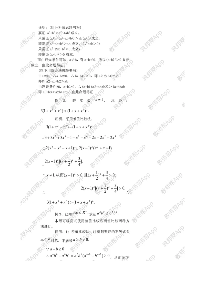 选修2-2教案(1)_教资初高中_教资面试2025教资面试备考资料合集_教资面试资料合集_2025教资面试资料_25上教资面试-小学资料包_19教案：合集_高中学科全册教案_高中数学全册教案