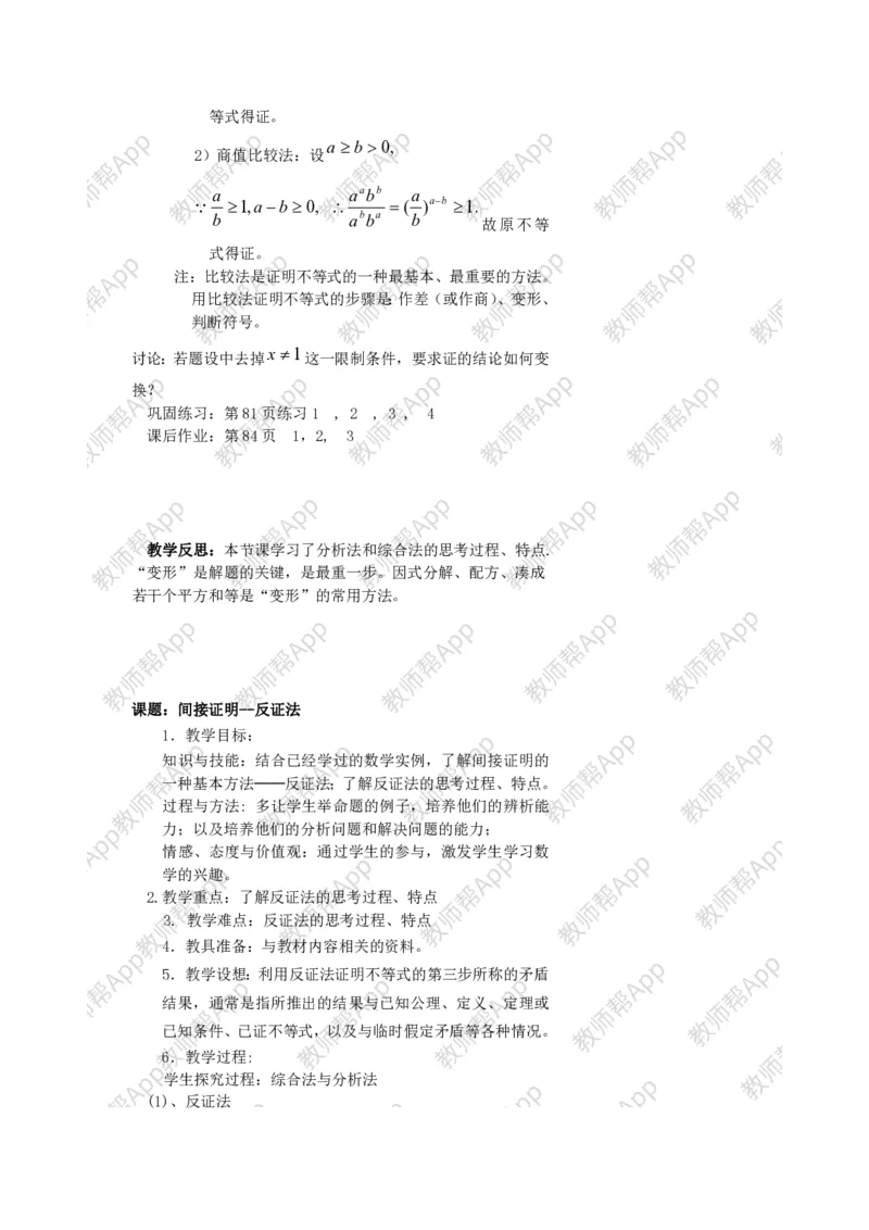 选修2-2教案(1)_教资初高中_教资面试2025教资面试备考资料合集_教资面试资料合集_2025教资面试资料_25上教资面试-小学资料包_19教案：合集_高中学科全册教案_高中数学全册教案