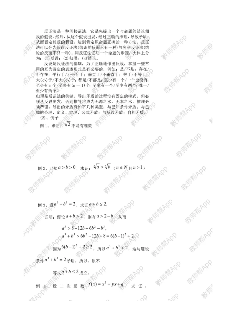 选修2-2教案(1)_教资初高中_教资面试2025教资面试备考资料合集_教资面试资料合集_2025教资面试资料_25上教资面试-小学资料包_19教案：合集_高中学科全册教案_高中数学全册教案