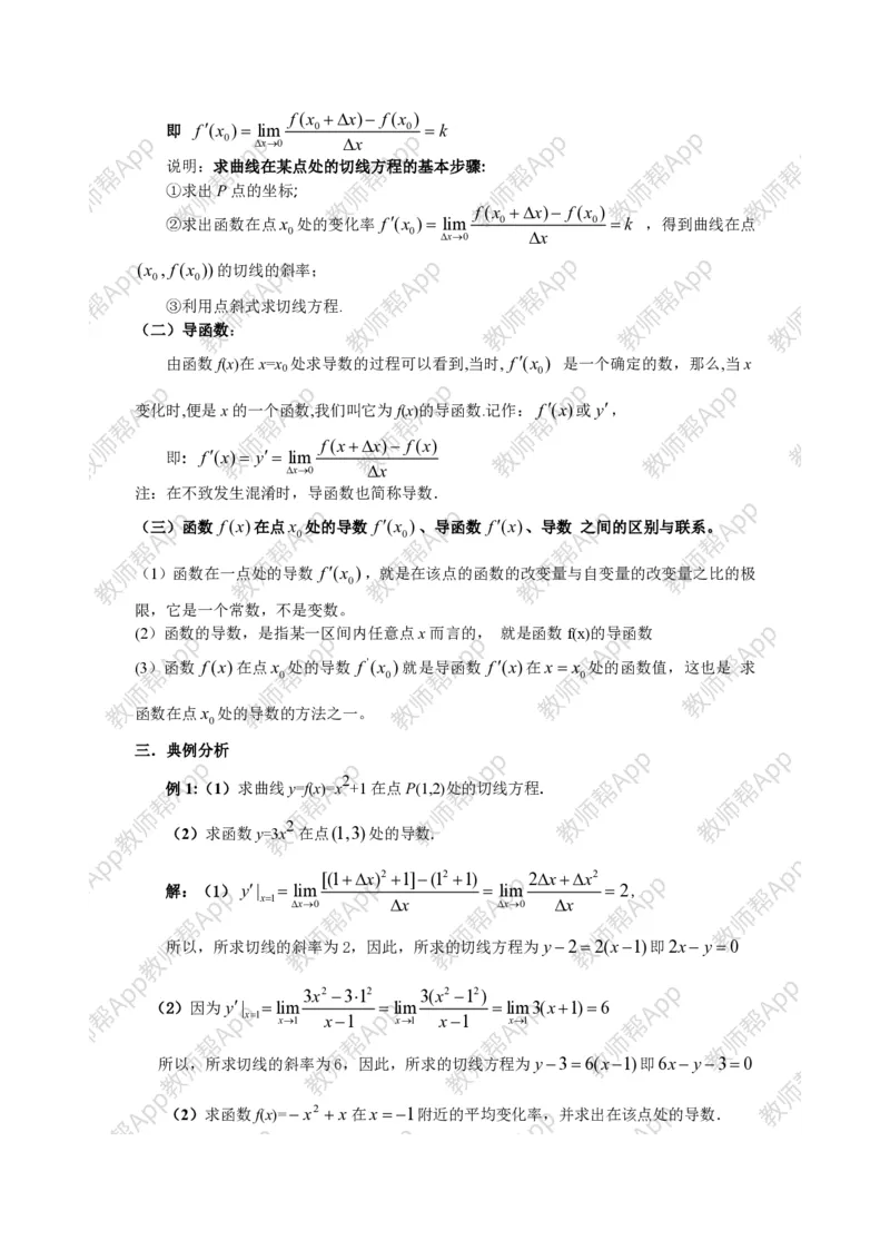 选修2-2教案(1)_教资初高中_教资面试2025教资面试备考资料合集_教资面试资料合集_2025教资面试资料_25上教资面试-小学资料包_19教案：合集_高中学科全册教案_高中数学全册教案