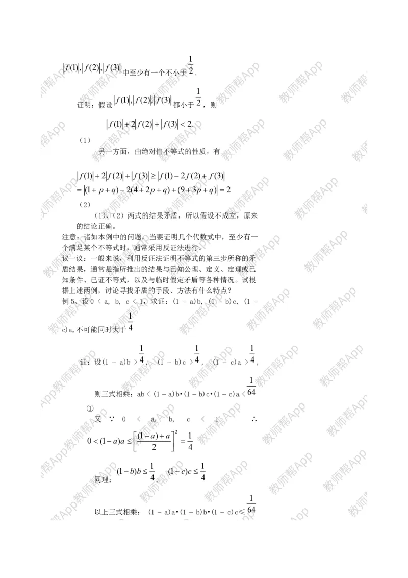 选修2-2教案(1)_教资初高中_教资面试2025教资面试备考资料合集_教资面试资料合集_2025教资面试资料_25上教资面试-小学资料包_19教案：合集_高中学科全册教案_高中数学全册教案