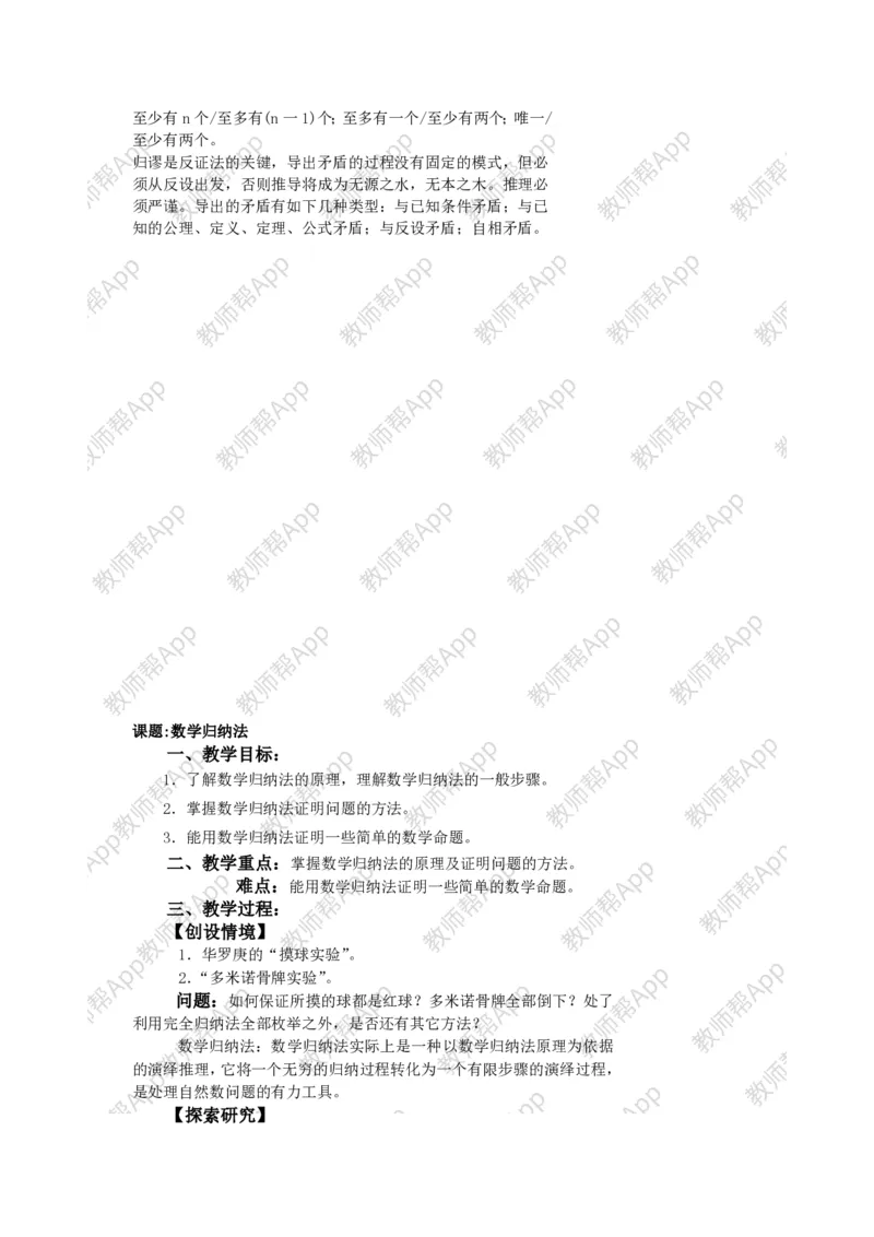 选修2-2教案(1)_教资初高中_教资面试2025教资面试备考资料合集_教资面试资料合集_2025教资面试资料_25上教资面试-小学资料包_19教案：合集_高中学科全册教案_高中数学全册教案