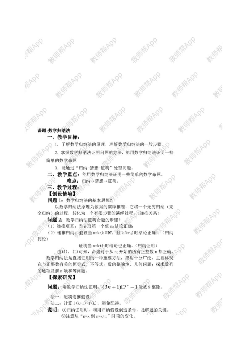 选修2-2教案(1)_教资初高中_教资面试2025教资面试备考资料合集_教资面试资料合集_2025教资面试资料_25上教资面试-小学资料包_19教案：合集_高中学科全册教案_高中数学全册教案