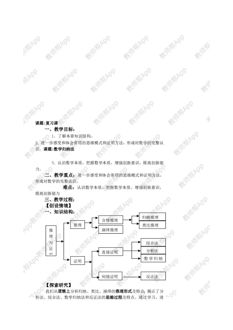 选修2-2教案(1)_教资初高中_教资面试2025教资面试备考资料合集_教资面试资料合集_2025教资面试资料_25上教资面试-小学资料包_19教案：合集_高中学科全册教案_高中数学全册教案