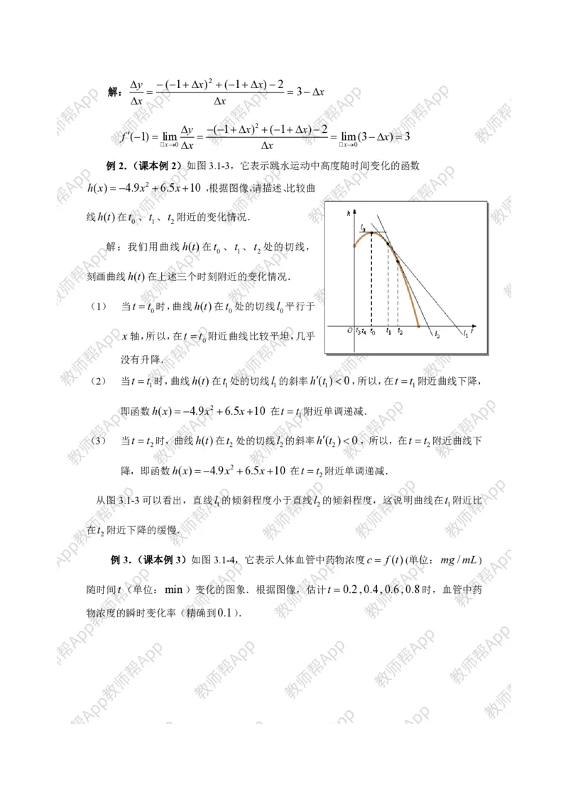 选修2-2教案(1)_教资初高中_教资面试2025教资面试备考资料合集_教资面试资料合集_2025教资面试资料_25上教资面试-小学资料包_19教案：合集_高中学科全册教案_高中数学全册教案
