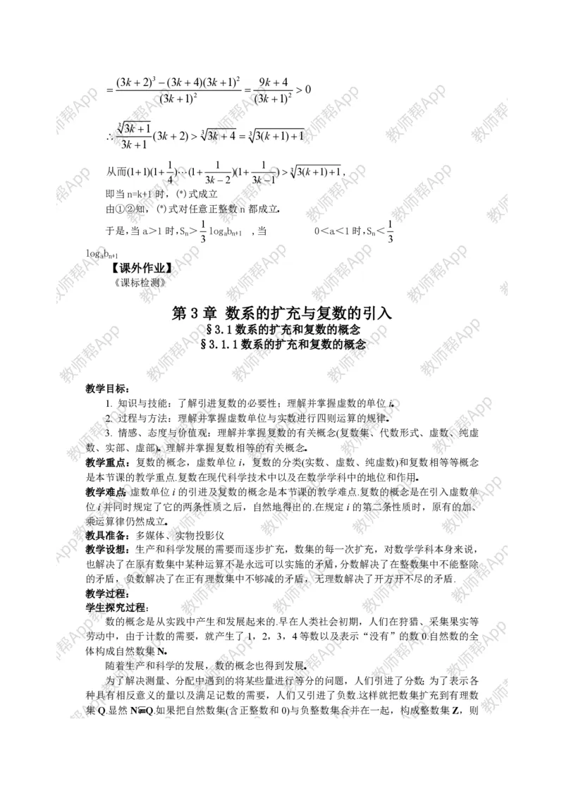 选修2-2教案(1)_教资初高中_教资面试2025教资面试备考资料合集_教资面试资料合集_2025教资面试资料_25上教资面试-小学资料包_19教案：合集_高中学科全册教案_高中数学全册教案