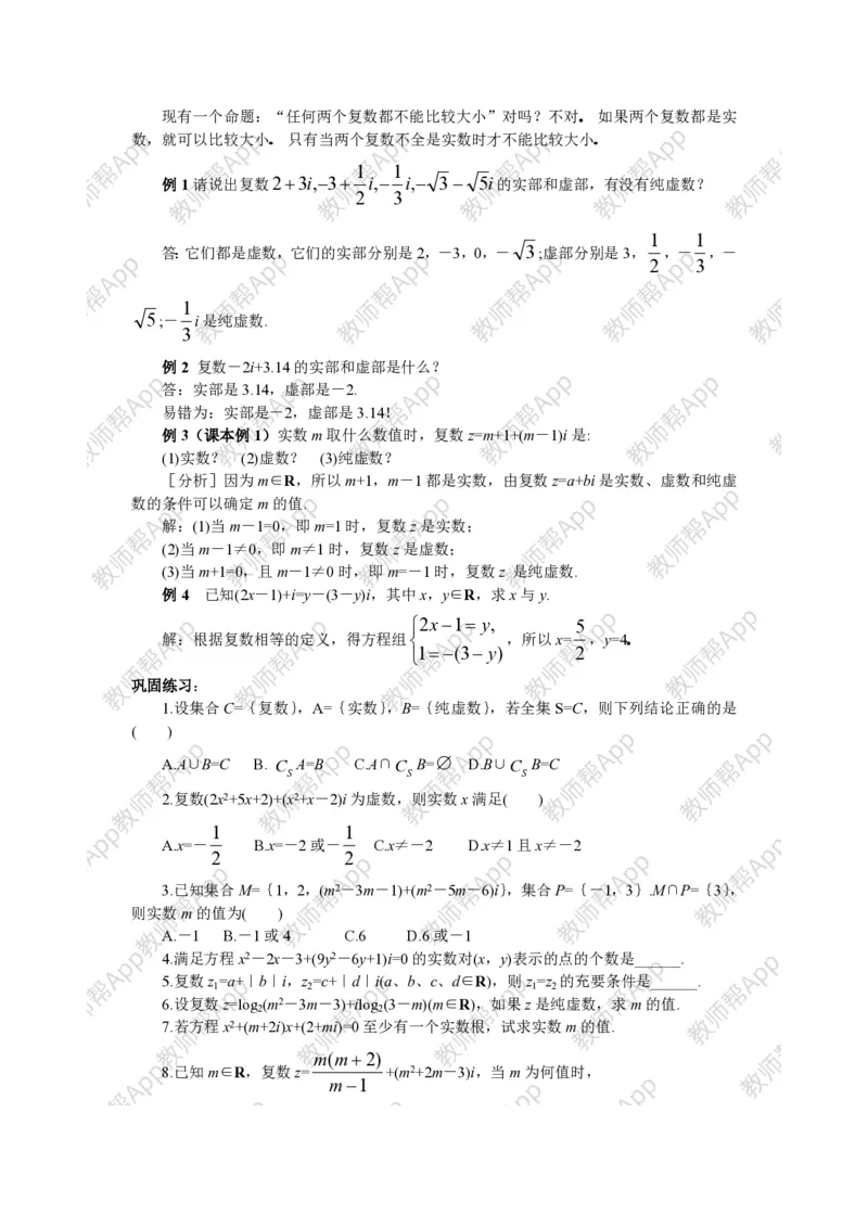 选修2-2教案(1)_教资初高中_教资面试2025教资面试备考资料合集_教资面试资料合集_2025教资面试资料_25上教资面试-小学资料包_19教案：合集_高中学科全册教案_高中数学全册教案