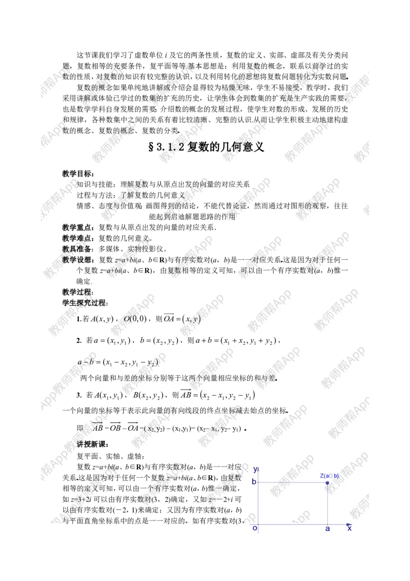 选修2-2教案(1)_教资初高中_教资面试2025教资面试备考资料合集_教资面试资料合集_2025教资面试资料_25上教资面试-小学资料包_19教案：合集_高中学科全册教案_高中数学全册教案