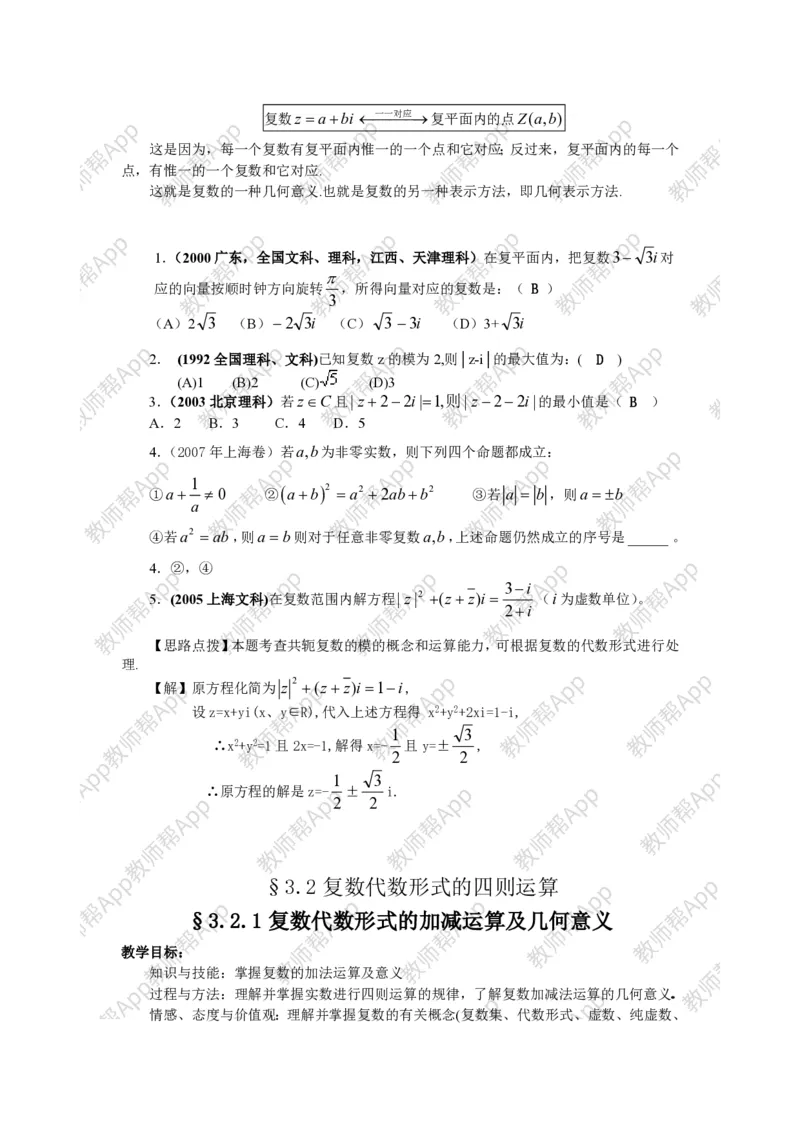 选修2-2教案(1)_教资初高中_教资面试2025教资面试备考资料合集_教资面试资料合集_2025教资面试资料_25上教资面试-小学资料包_19教案：合集_高中学科全册教案_高中数学全册教案