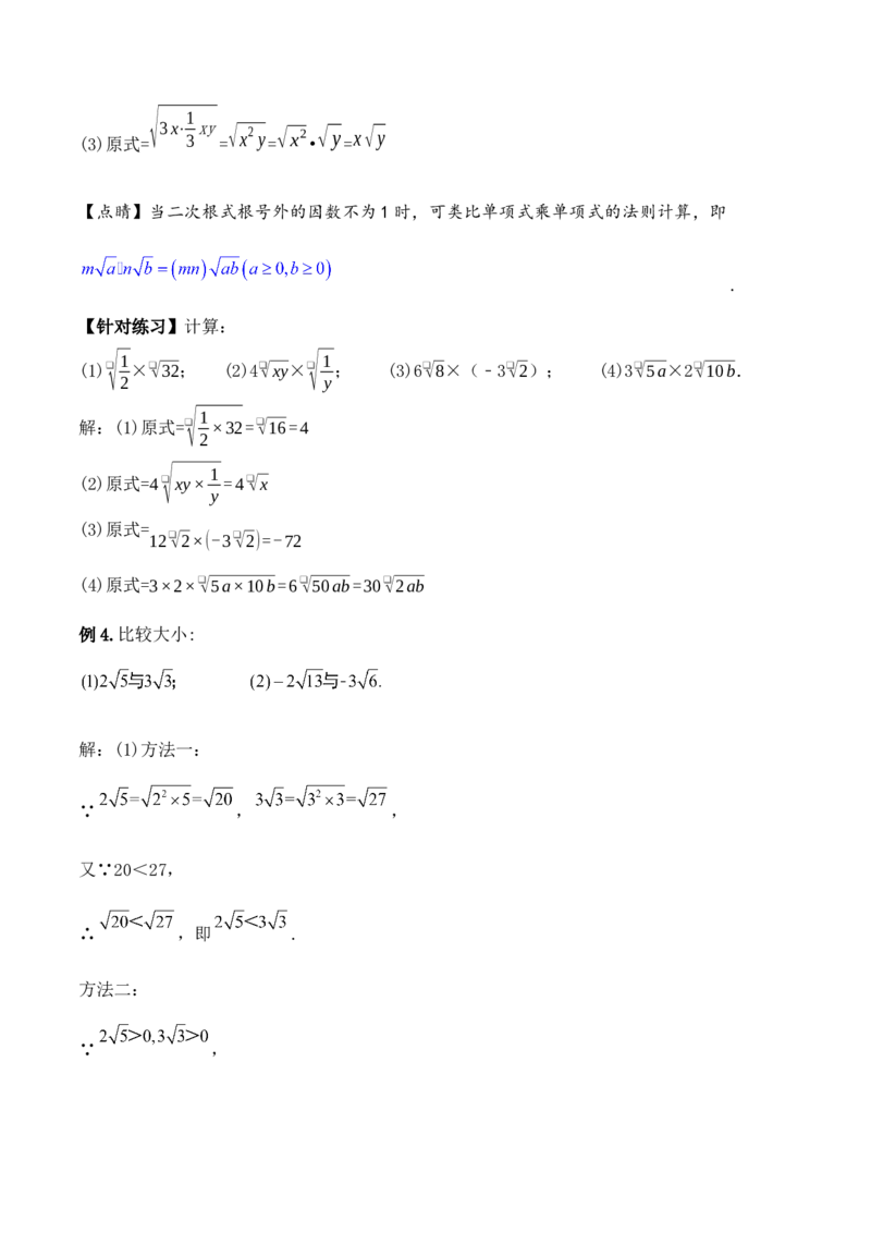 16.2.1二次根式的乘法（第一课时）（教学设计）-（人教版）_初中数学_八年级数学下册（人教版）_最新教学设计