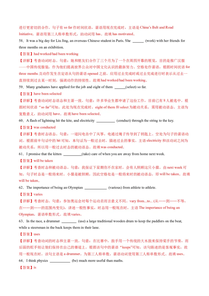 综合测03动词时态、语态、主谓一致100题（解析版）_3.2025英语总复习_2025年新高考资料_一轮复习_2025年高考英语一轮复习讲练测（新教材新高考，含2024年高考真题）_语法