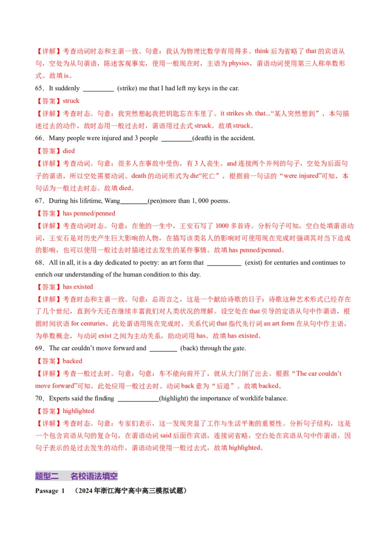 综合测03动词时态、语态、主谓一致100题（解析版）_3.2025英语总复习_2025年新高考资料_一轮复习_2025年高考英语一轮复习讲练测（新教材新高考，含2024年高考真题）_语法