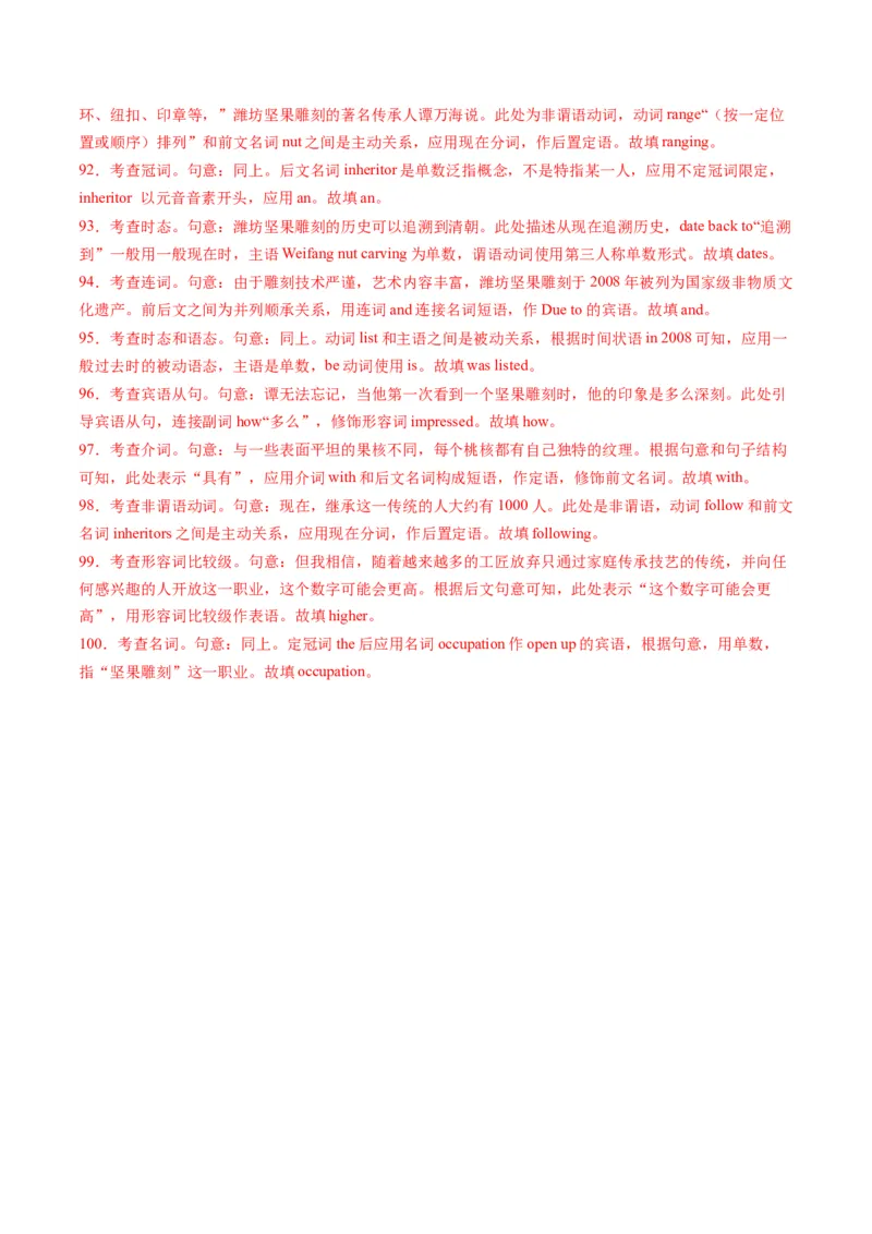 综合测03动词时态、语态、主谓一致100题（解析版）_3.2025英语总复习_2025年新高考资料_一轮复习_2025年高考英语一轮复习讲练测（新教材新高考，含2024年高考真题）_语法