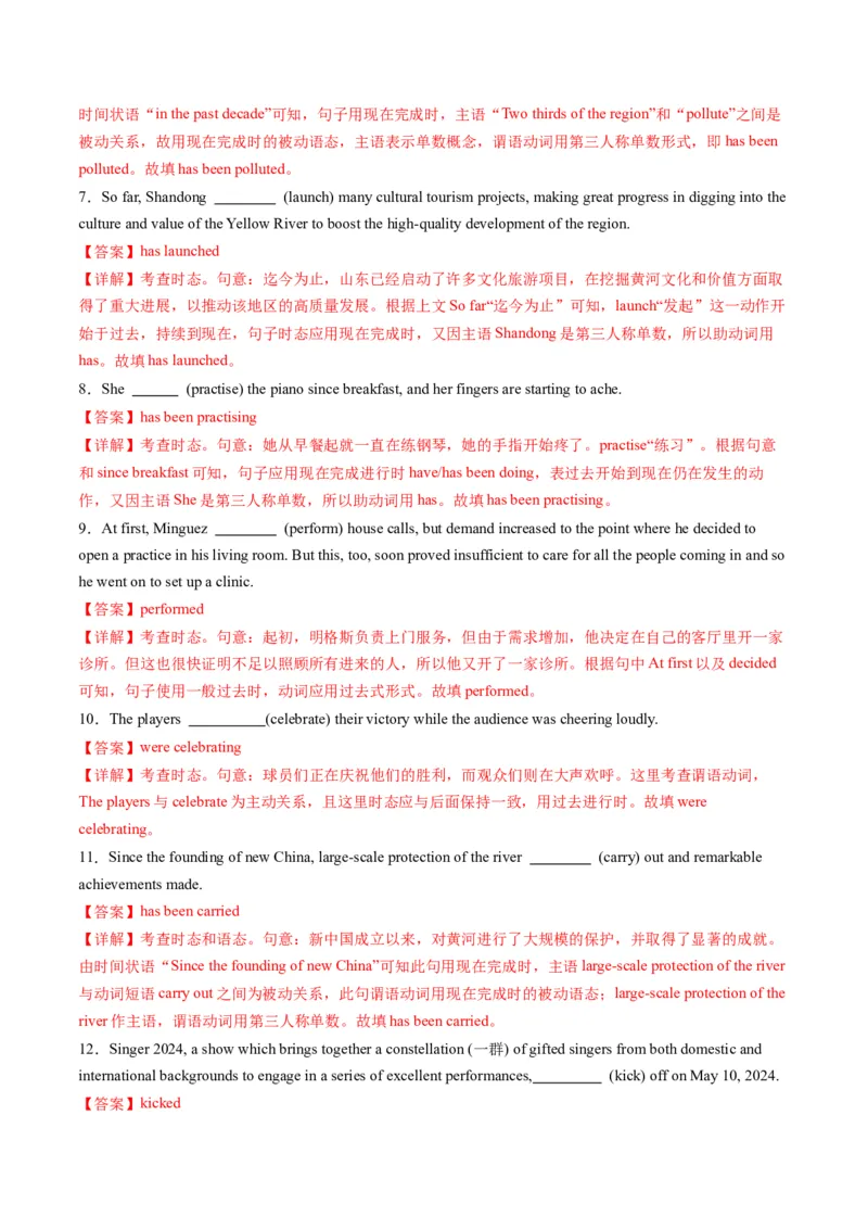 综合测03动词时态、语态、主谓一致100题（解析版）_3.2025英语总复习_2025年新高考资料_一轮复习_2025年高考英语一轮复习讲练测（新教材新高考，含2024年高考真题）_语法