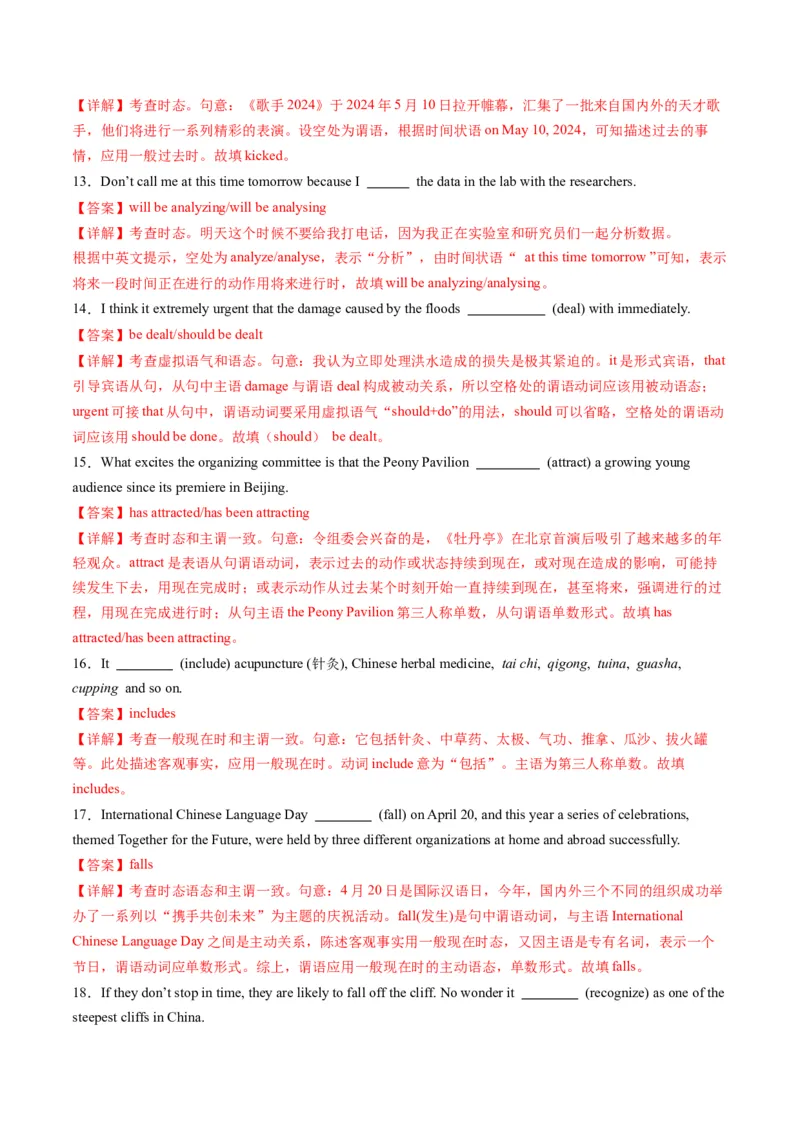综合测03动词时态、语态、主谓一致100题（解析版）_3.2025英语总复习_2025年新高考资料_一轮复习_2025年高考英语一轮复习讲练测（新教材新高考，含2024年高考真题）_语法