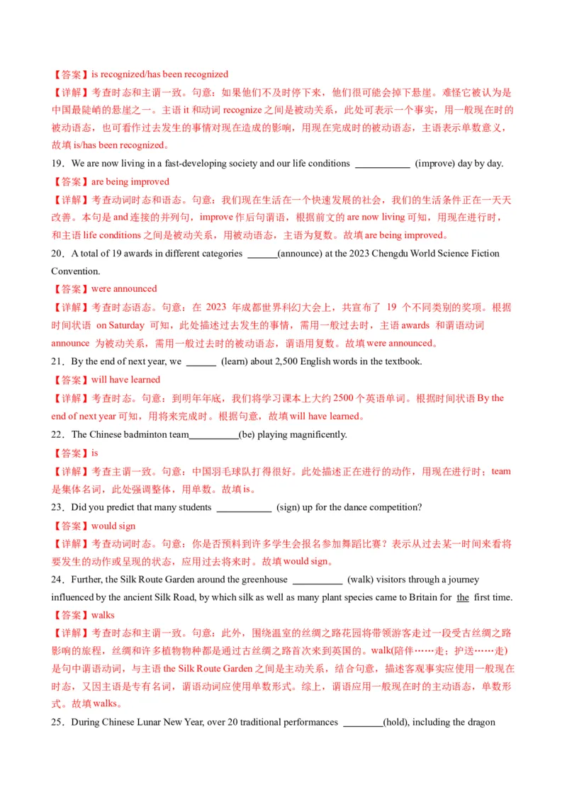 综合测03动词时态、语态、主谓一致100题（解析版）_3.2025英语总复习_2025年新高考资料_一轮复习_2025年高考英语一轮复习讲练测（新教材新高考，含2024年高考真题）_语法