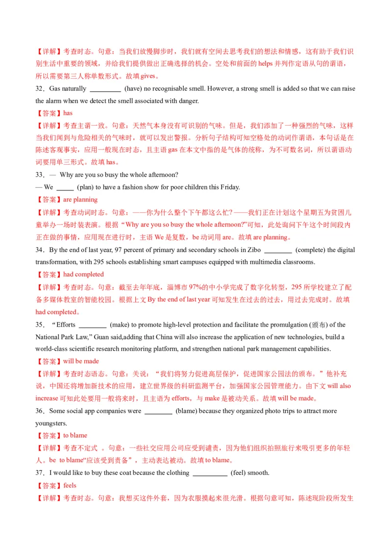 综合测03动词时态、语态、主谓一致100题（解析版）_3.2025英语总复习_2025年新高考资料_一轮复习_2025年高考英语一轮复习讲练测（新教材新高考，含2024年高考真题）_语法