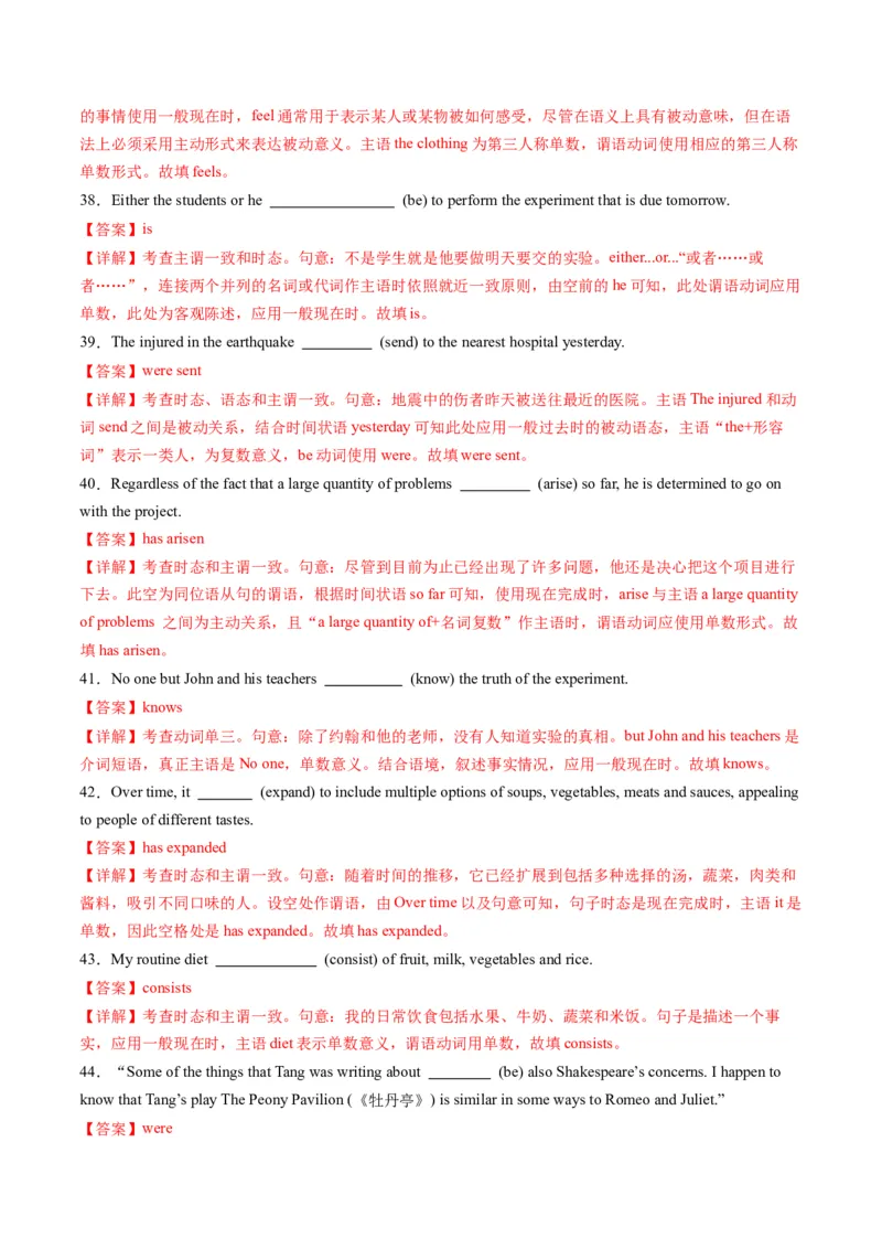 综合测03动词时态、语态、主谓一致100题（解析版）_3.2025英语总复习_2025年新高考资料_一轮复习_2025年高考英语一轮复习讲练测（新教材新高考，含2024年高考真题）_语法
