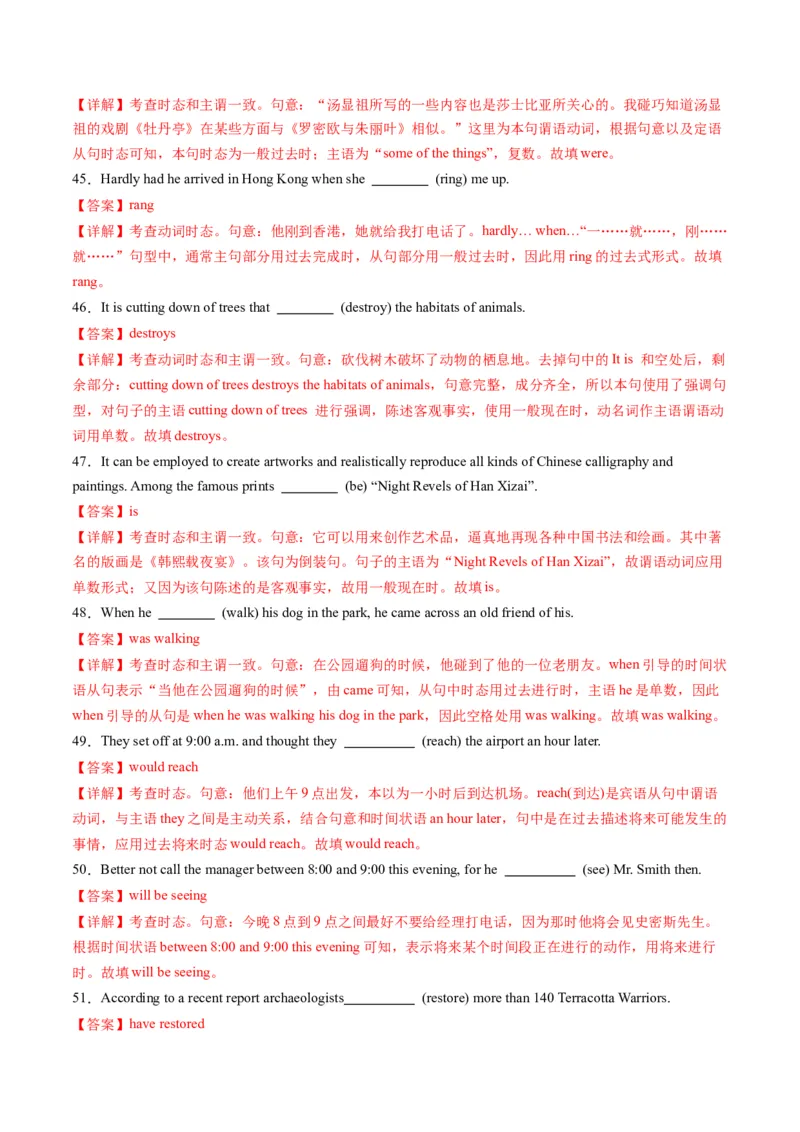 综合测03动词时态、语态、主谓一致100题（解析版）_3.2025英语总复习_2025年新高考资料_一轮复习_2025年高考英语一轮复习讲练测（新教材新高考，含2024年高考真题）_语法