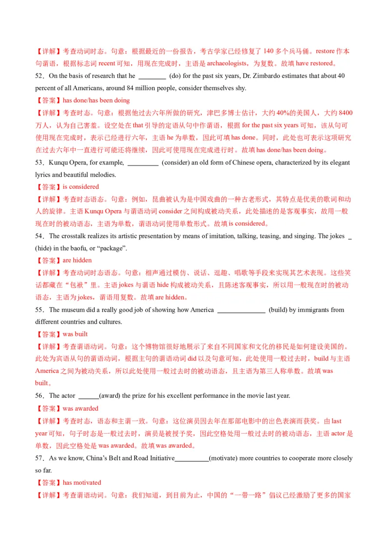 综合测03动词时态、语态、主谓一致100题（解析版）_3.2025英语总复习_2025年新高考资料_一轮复习_2025年高考英语一轮复习讲练测（新教材新高考，含2024年高考真题）_语法