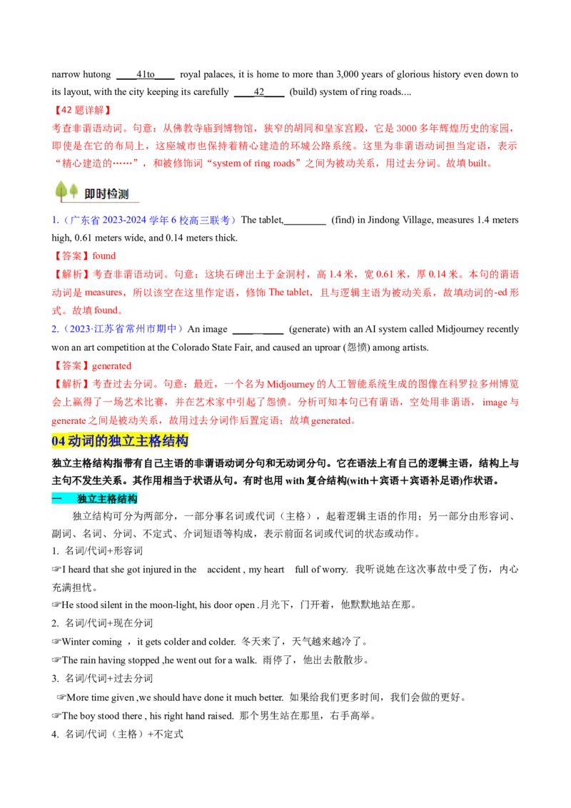 考点13过去分词（核心考点精讲精练）-备战2025年高考英语一轮复习考点帮（新高考通用）（解析版）_3.2025英语总复习_2025年新高考资料_一轮复习_备战2025年高考英语一轮复习考点帮