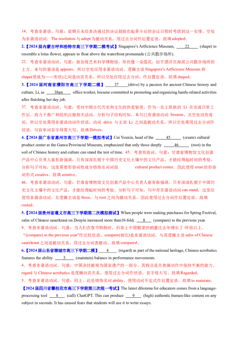 考点13过去分词（核心考点精讲精练）-备战2025年高考英语一轮复习考点帮（新高考通用）（解析版）_3.2025英语总复习_2025年新高考资料_一轮复习_备战2025年高考英语一轮复习考点帮
