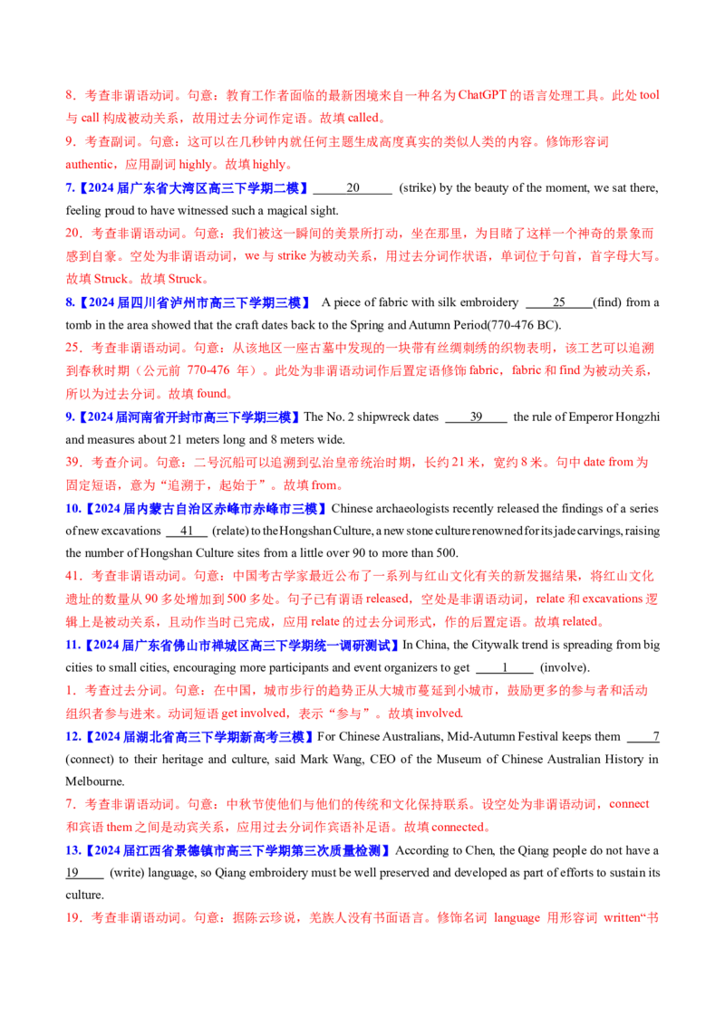 考点13过去分词（核心考点精讲精练）-备战2025年高考英语一轮复习考点帮（新高考通用）（解析版）_3.2025英语总复习_2025年新高考资料_一轮复习_备战2025年高考英语一轮复习考点帮