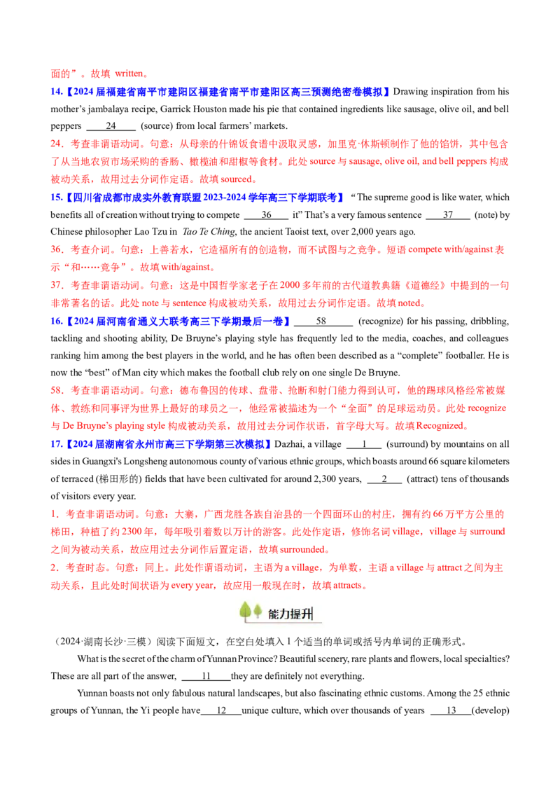 考点13过去分词（核心考点精讲精练）-备战2025年高考英语一轮复习考点帮（新高考通用）（解析版）_3.2025英语总复习_2025年新高考资料_一轮复习_备战2025年高考英语一轮复习考点帮